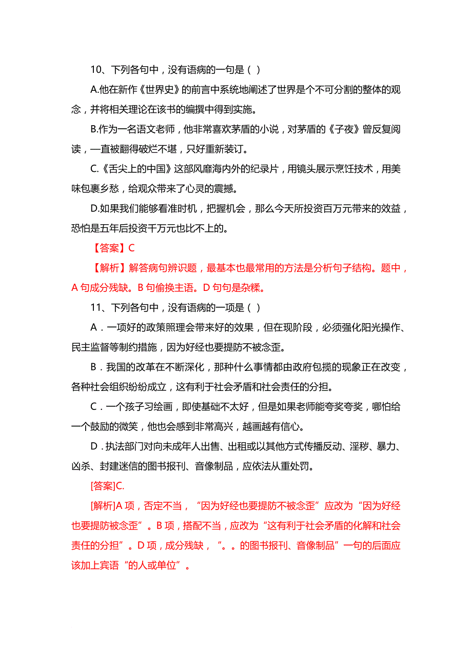 公务员考试-病句修改_第4页