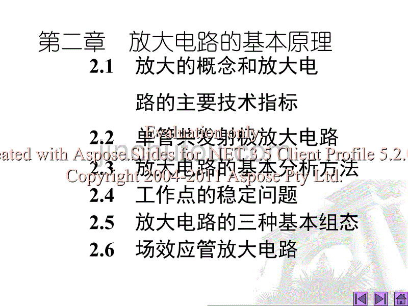 第四版放大的概念、基本共射放大、分析方法_第2页