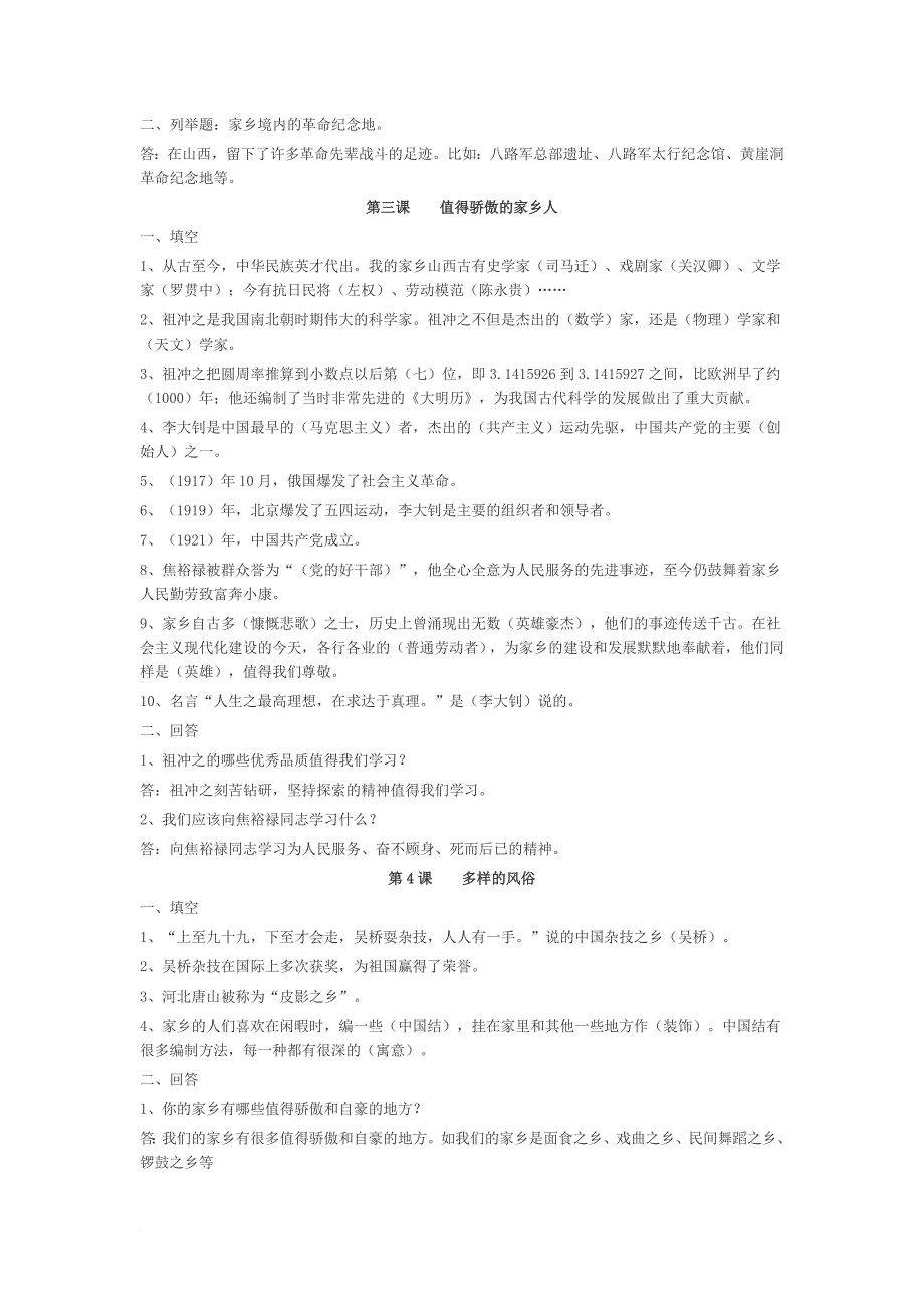 冀教版四年级品德与社会(下)练习题_第2页