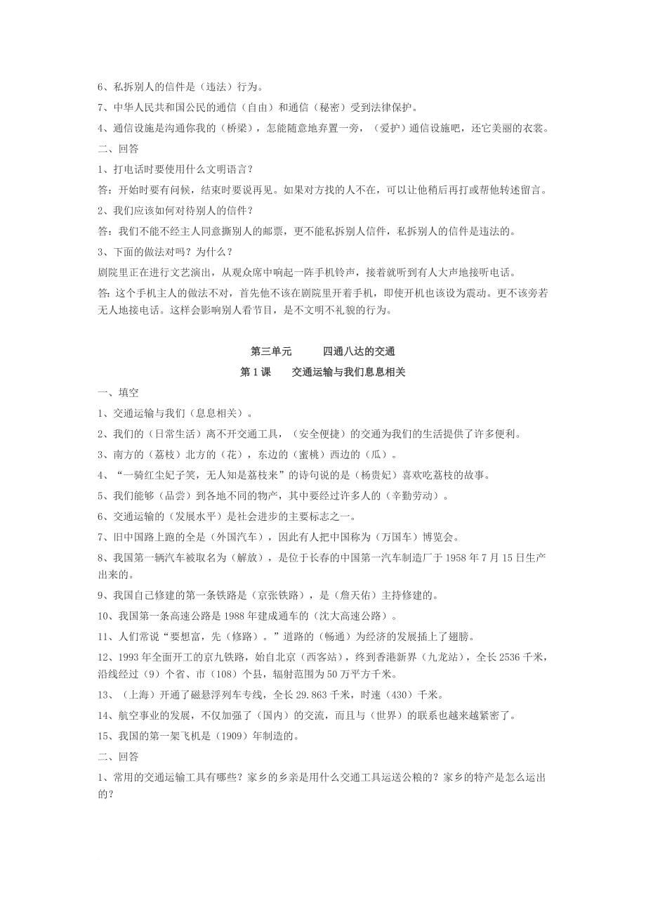 冀教版四年级品德与社会(下)练习题_第5页