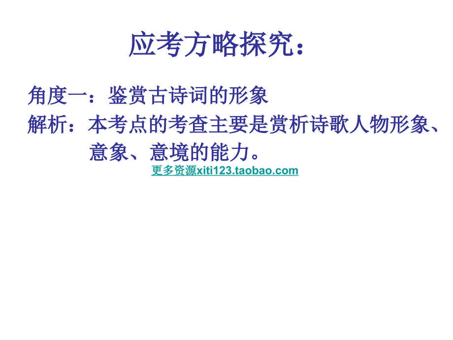 2010届高三语文古代诗歌复习指导_第2页