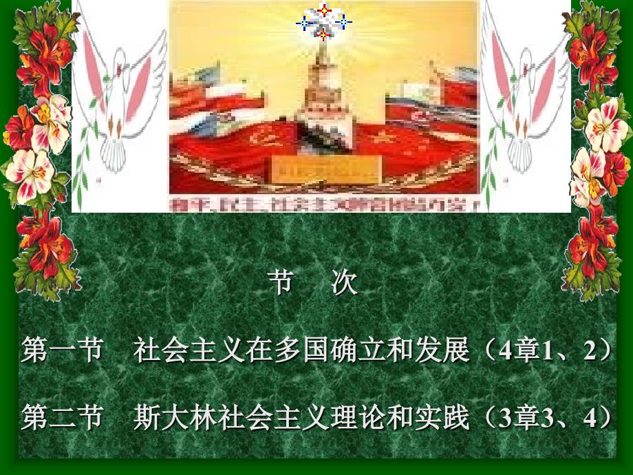 一国和世界体系时代_第2页