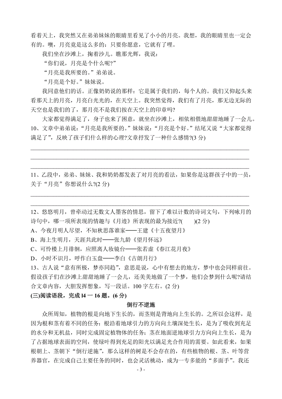 青云中学初一语文期中调研测试_第3页