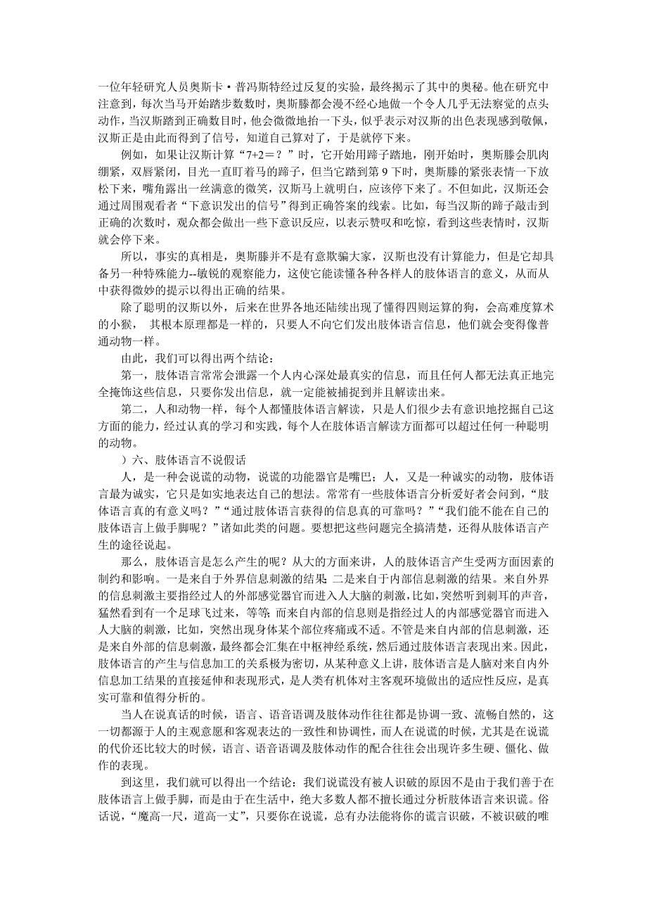 肢体语言分析理论溯源_第5页