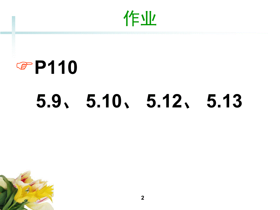 分析化学第5章沉淀滴定法及重量分析法_第2页