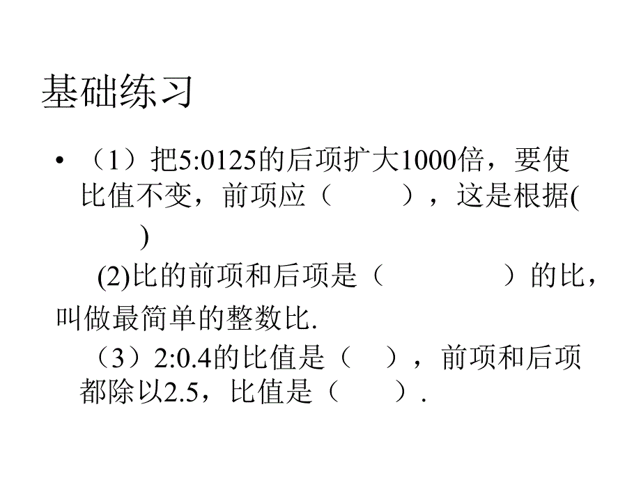 人教版六年级数学上册《比的应用》课件_第1页