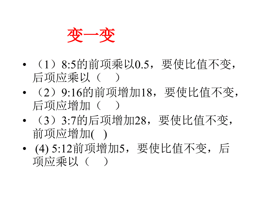 人教版六年级数学上册《比的应用》课件_第4页