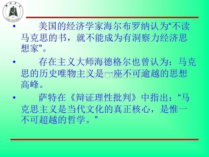 绪论马克思主义基本原理zk_第5页