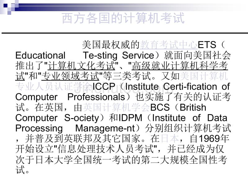 IT行业计算机考试认证全集_第4页