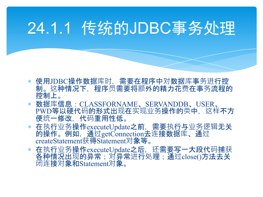 零点起飞学JavaWeb开发之使用Spring操作数据库_第3页