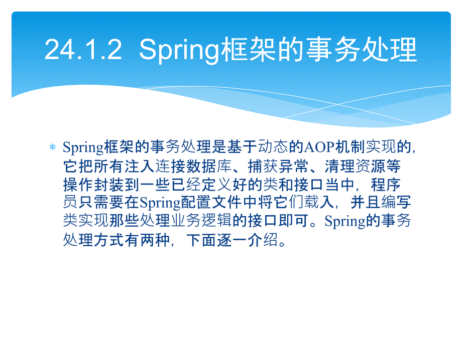 零点起飞学JavaWeb开发之使用Spring操作数据库_第4页