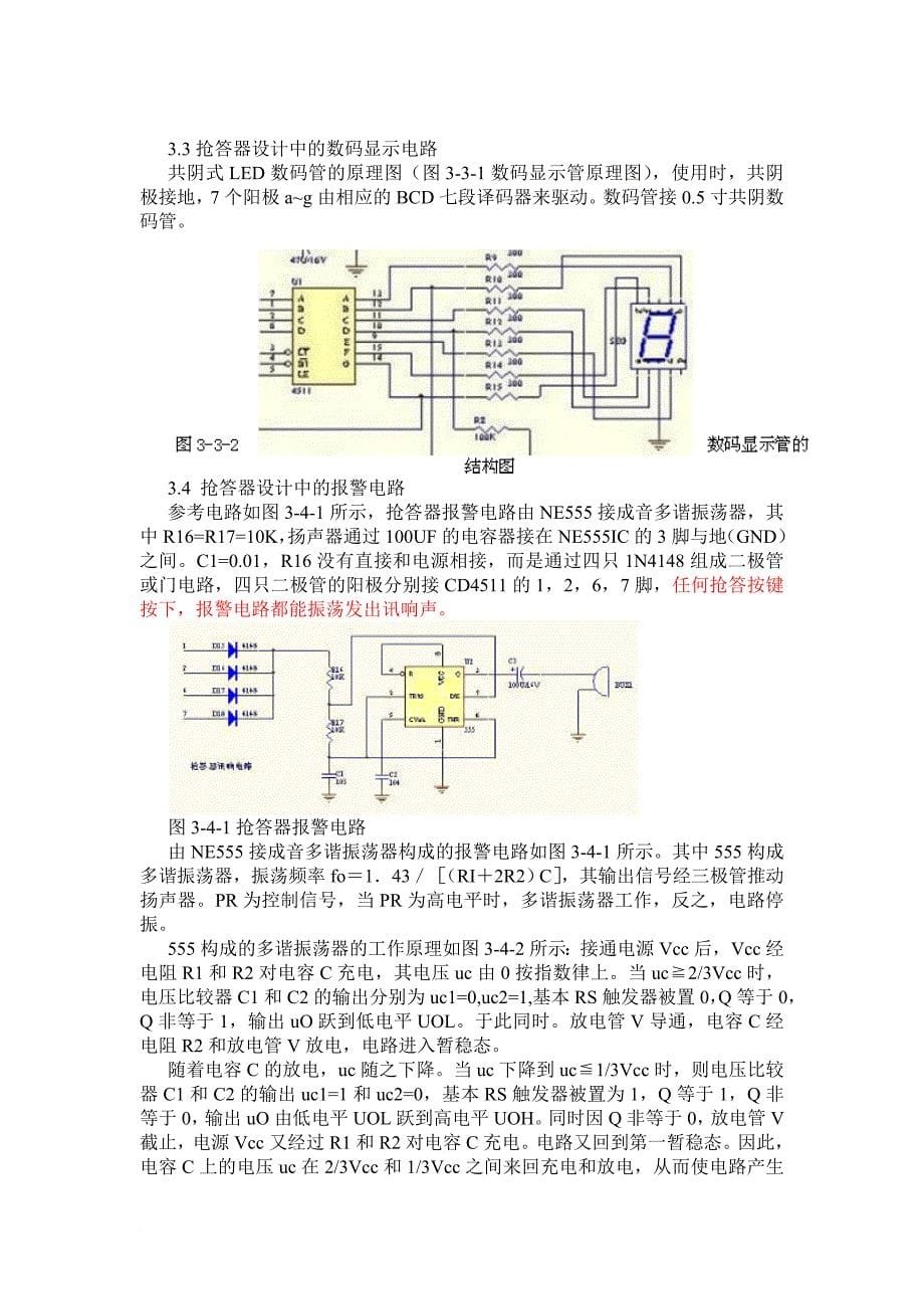 八路声光抢答器_第5页