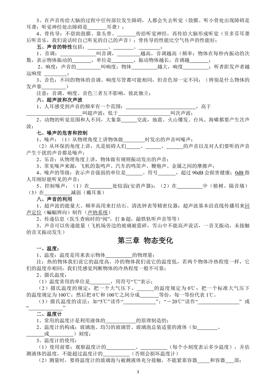 八年级物理上册知识点填空_第3页