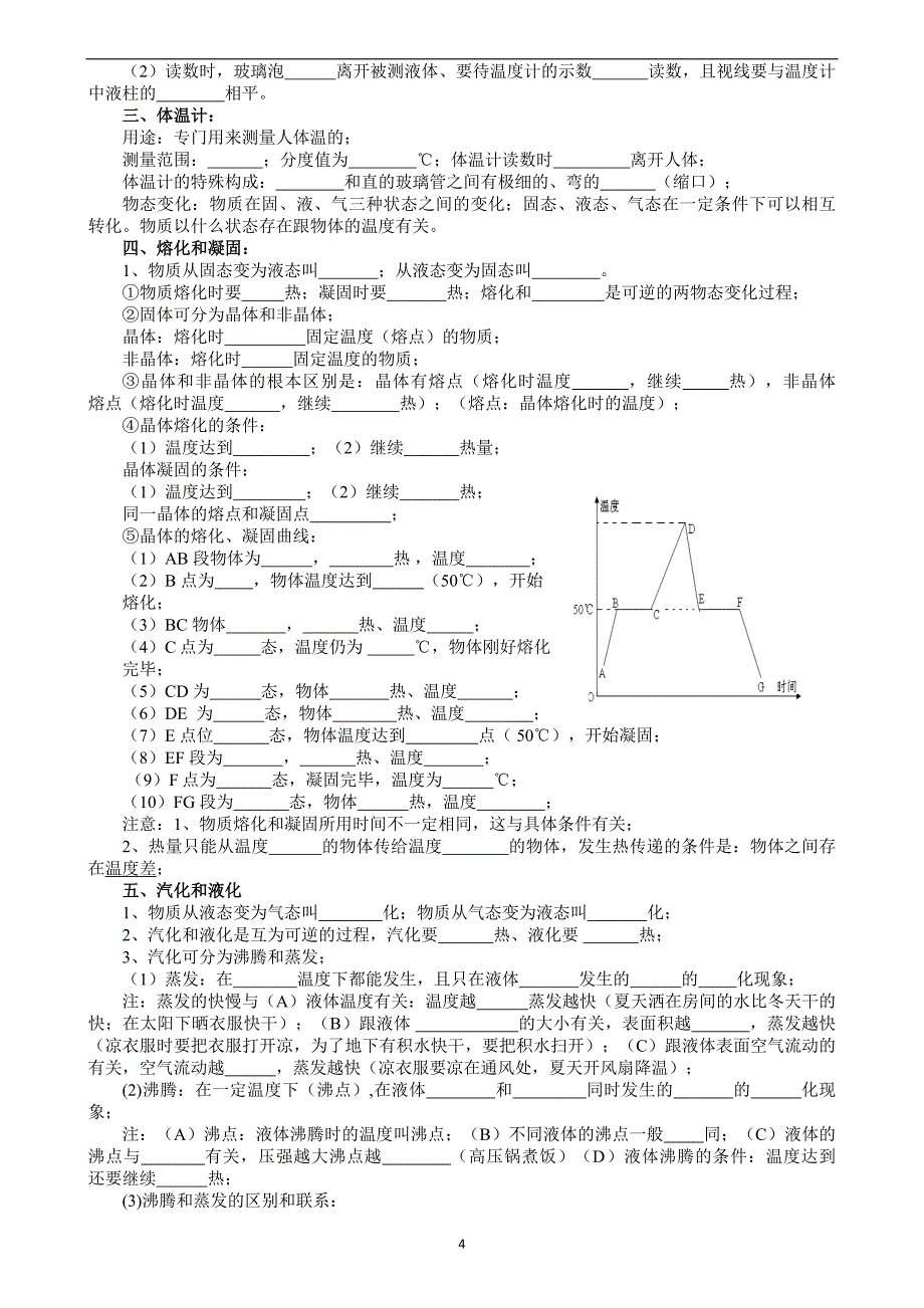 八年级物理上册知识点填空_第4页