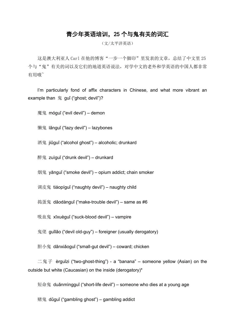 青少年英语培训25个与鬼有关的词汇_第1页