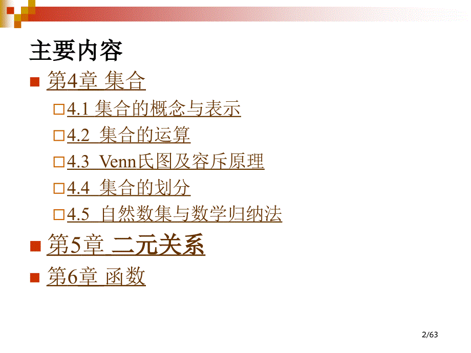 中南大学线性代数课件_第2页