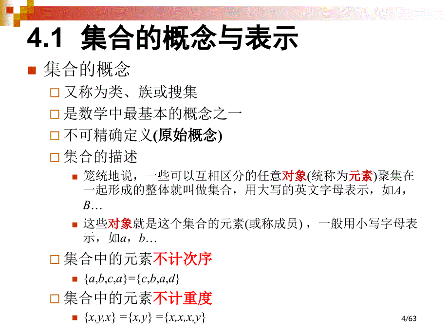 中南大学线性代数课件_第4页