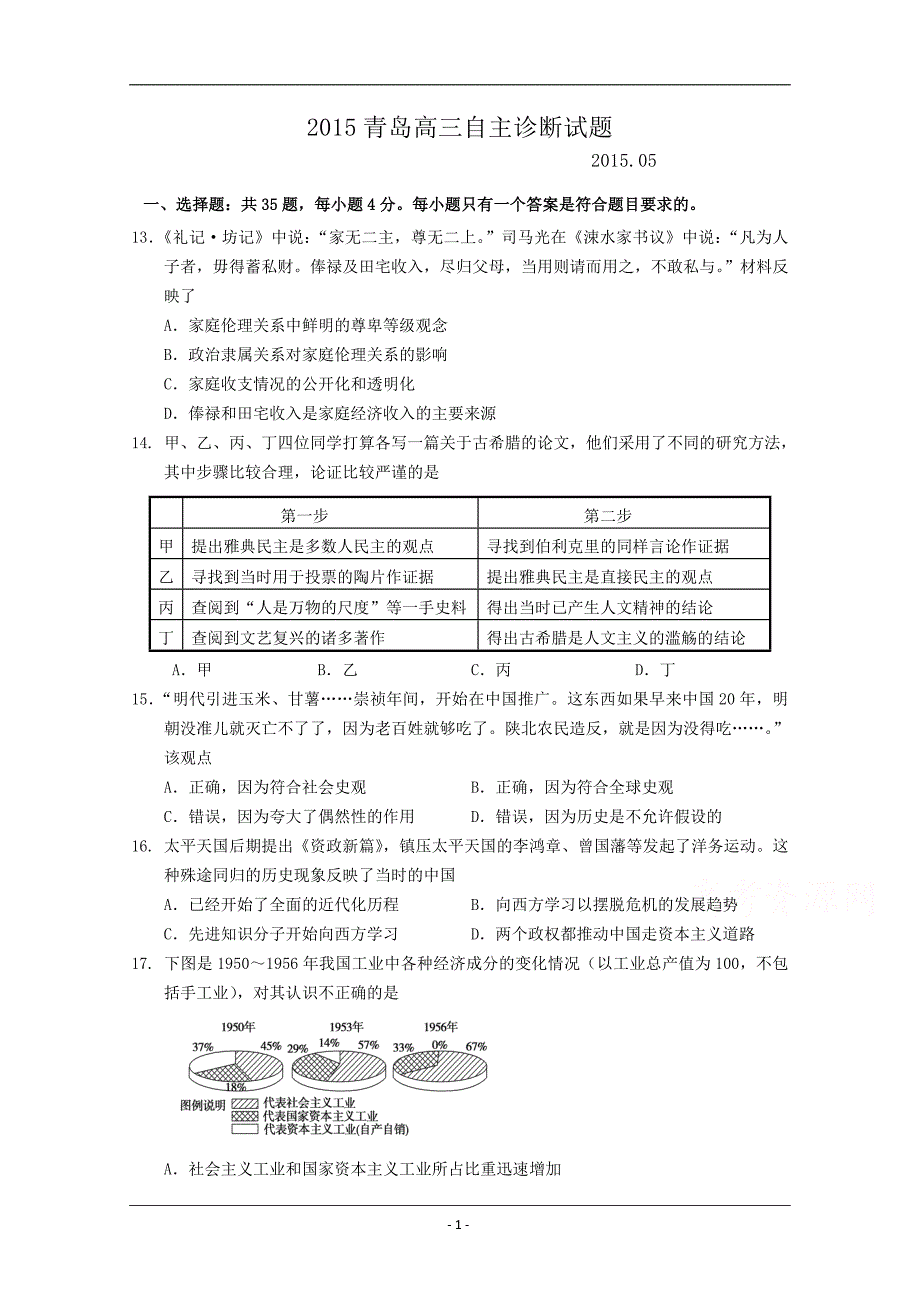 青岛市2015届高三下学期第二次模拟考试_第1页