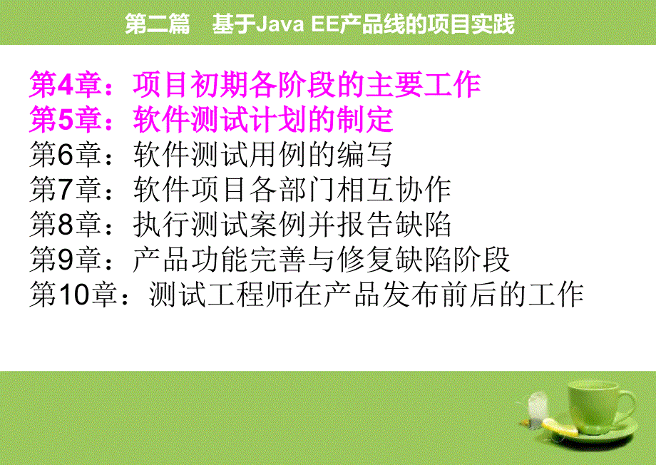 软件测试方法与技术实践指南-Java篇(第3版)(第45章)_第1页