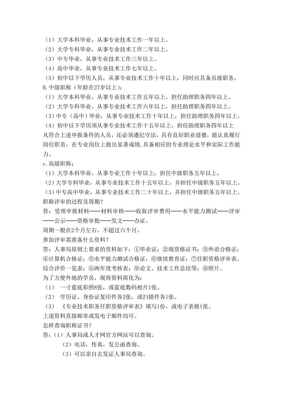 职称申报须知相关问题及常见问题解答_第2页