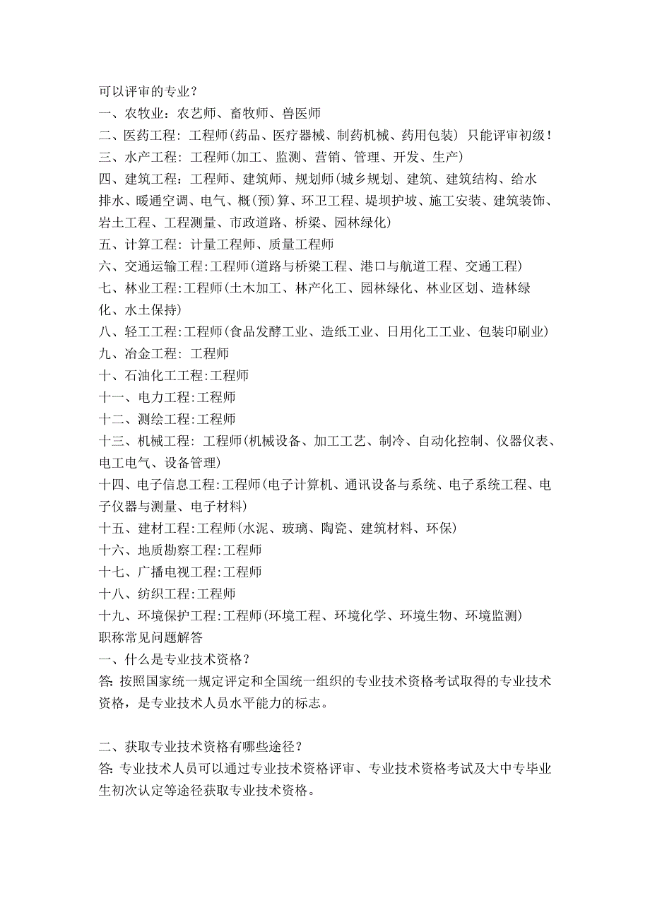 职称申报须知相关问题及常见问题解答_第3页