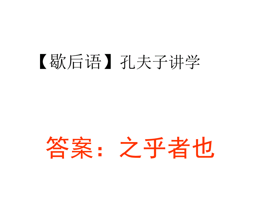 “之”字的用法及意义_第2页