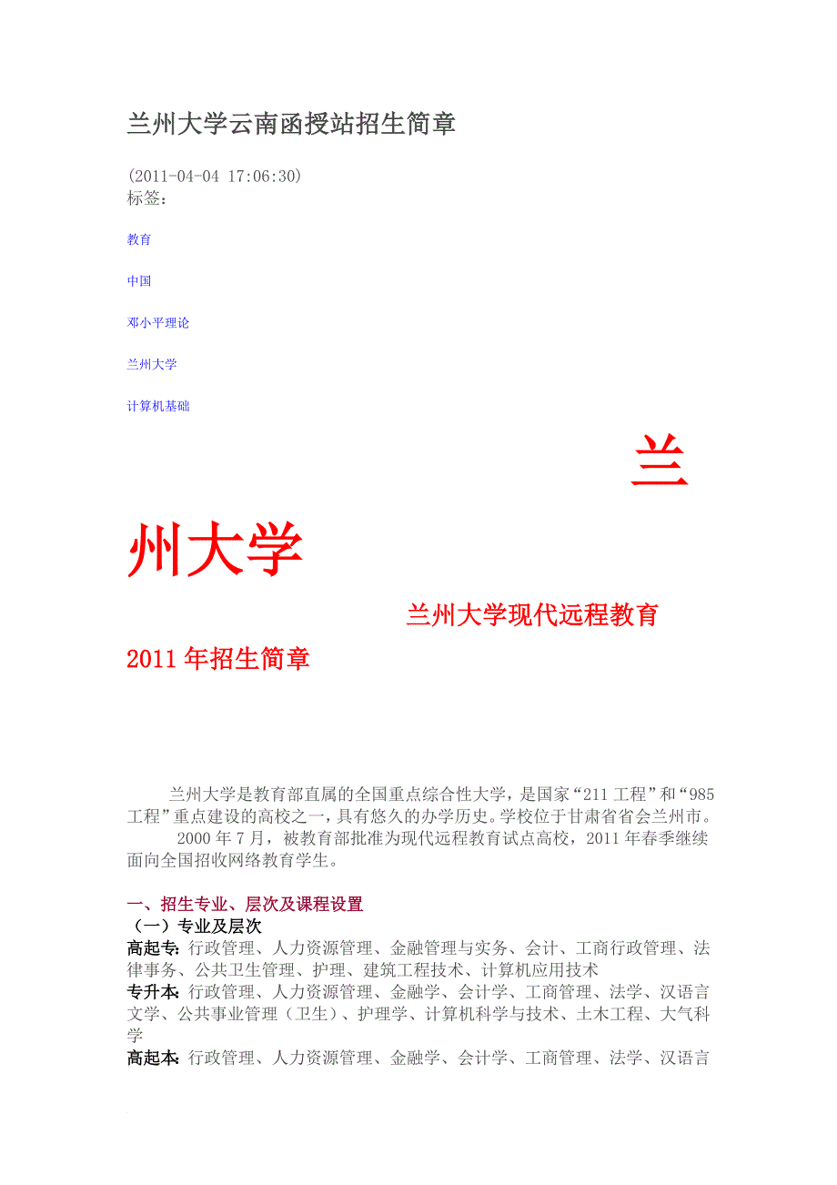 兰州大学云南函授_第1页