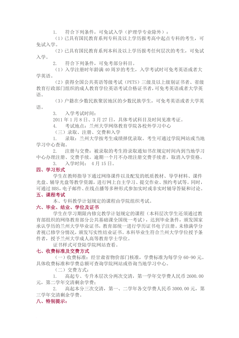 兰州大学云南函授_第4页