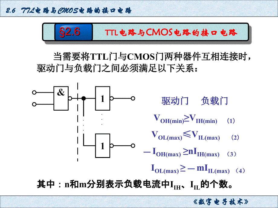 TTL电路与CMOS电路的接口电路_第1页