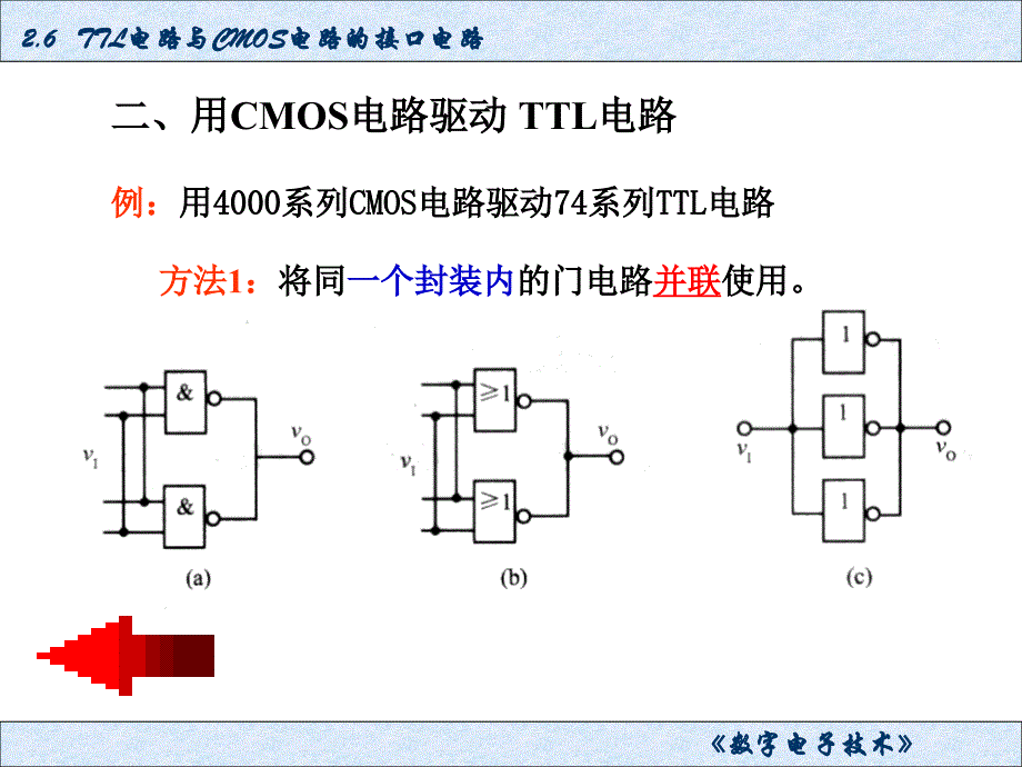 TTL电路与CMOS电路的接口电路_第4页