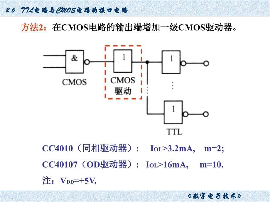 TTL电路与CMOS电路的接口电路_第5页