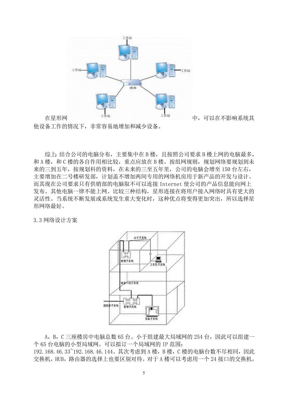计算机网络课程设计企业局域网的组建_第5页
