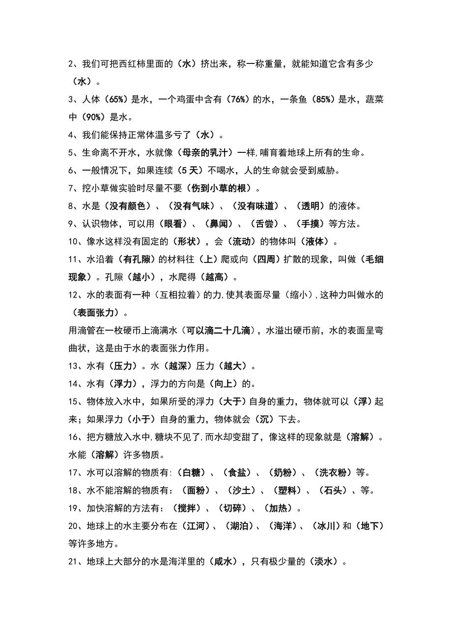 苏教版三年级科学上册期末复习填空题与简答题_第3页