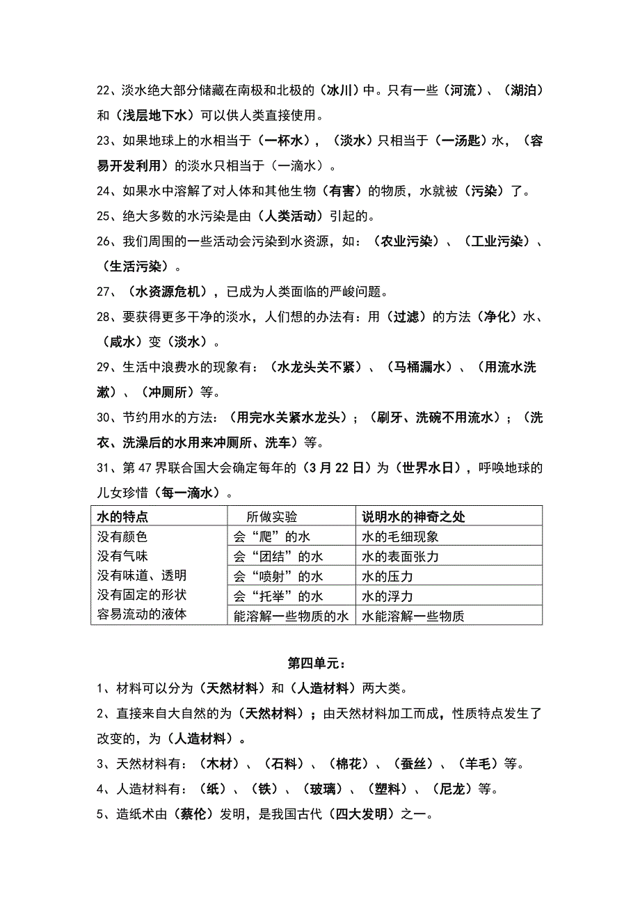 苏教版三年级科学上册期末复习填空题与简答题_第4页