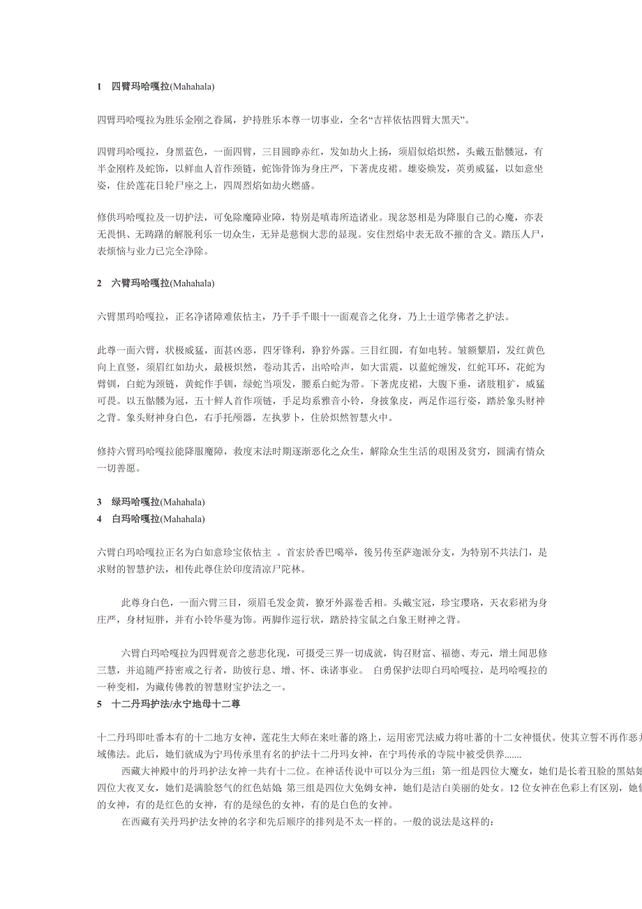 相册《唐卡艺术》10护法的注释_第1页