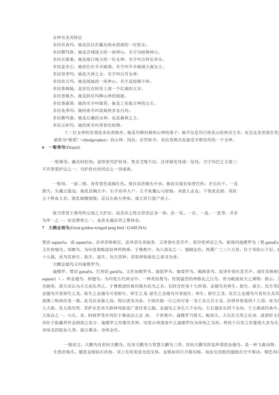 相册《唐卡艺术》10护法的注释_第2页