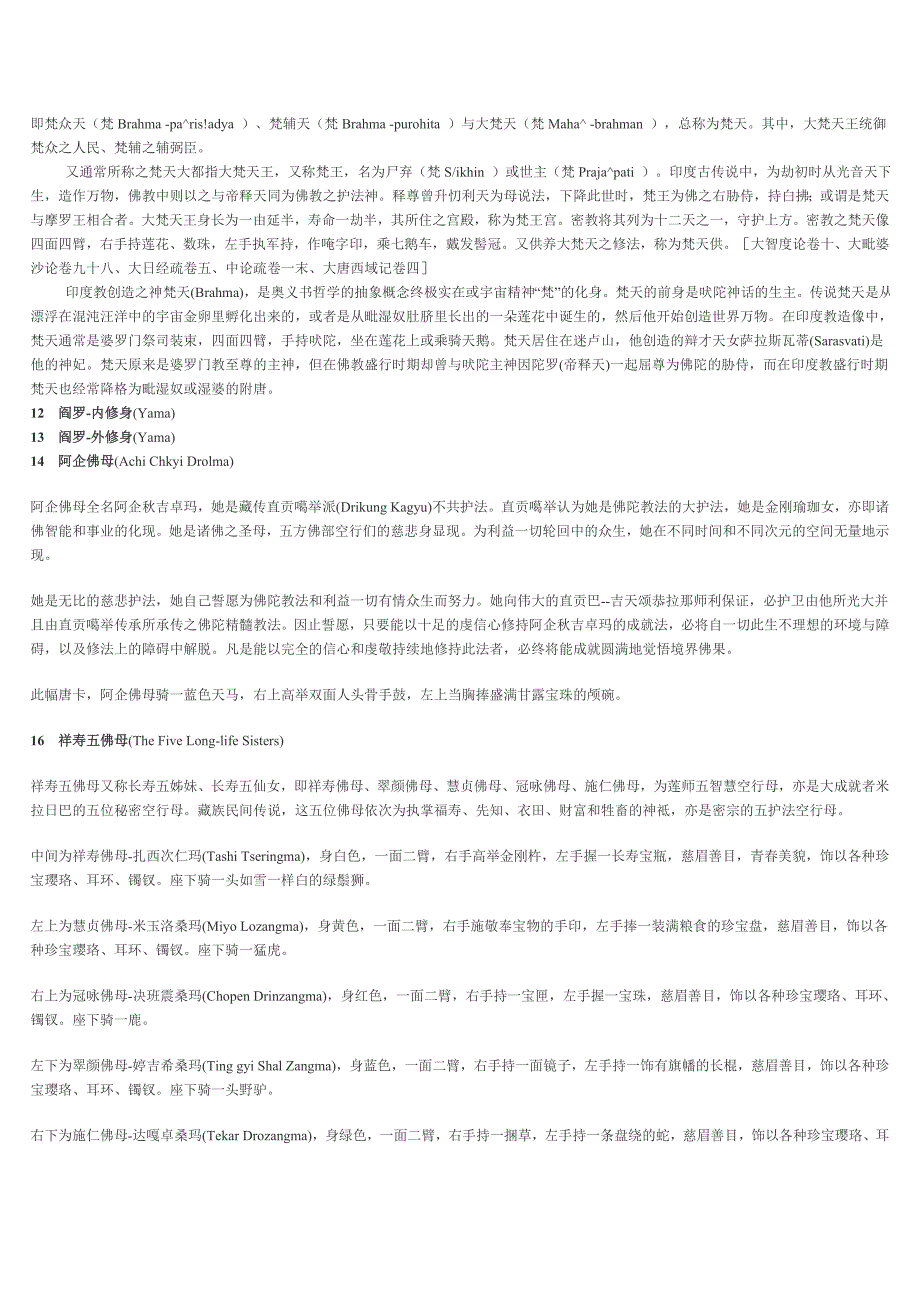 相册《唐卡艺术》10护法的注释_第4页