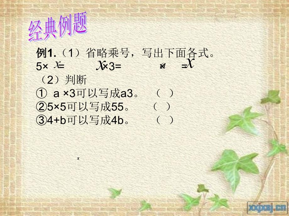 第一讲用字母表示数_第4页