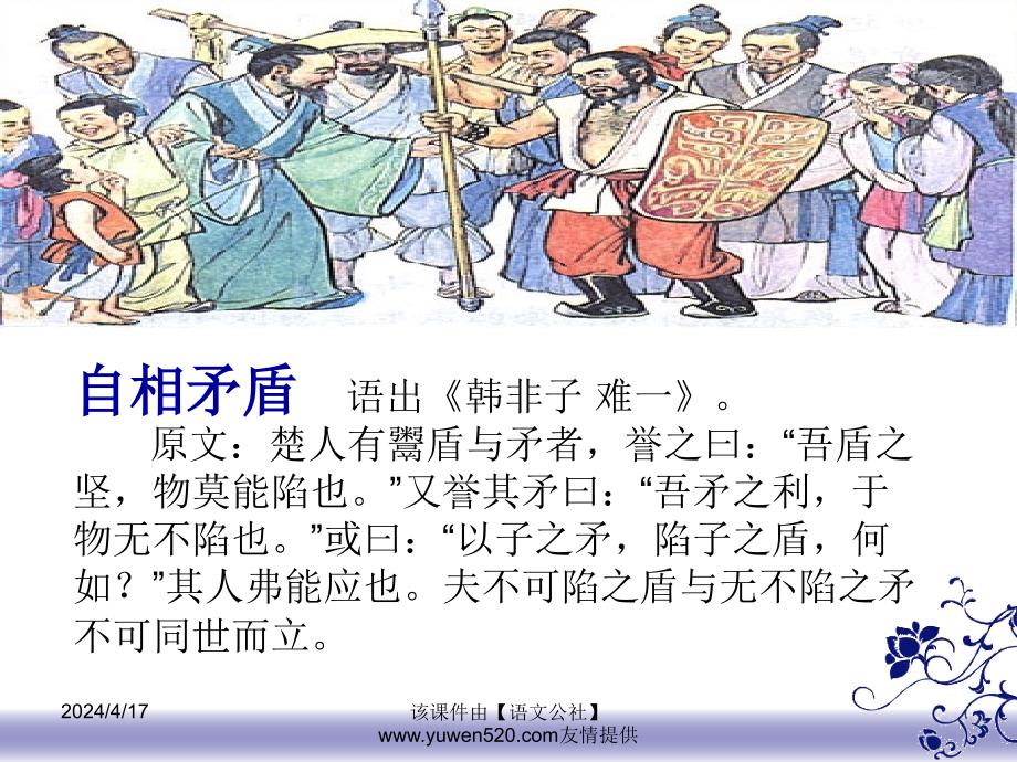 《成语中华文化的微缩景观》教学_第4页