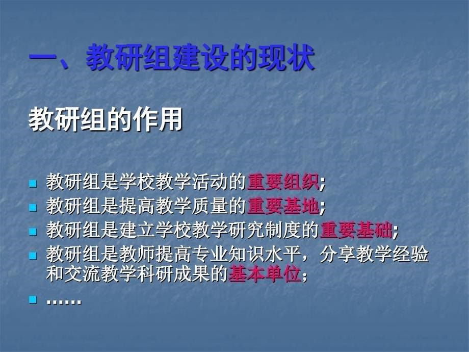 教研组建设与组长专业成长_第5页