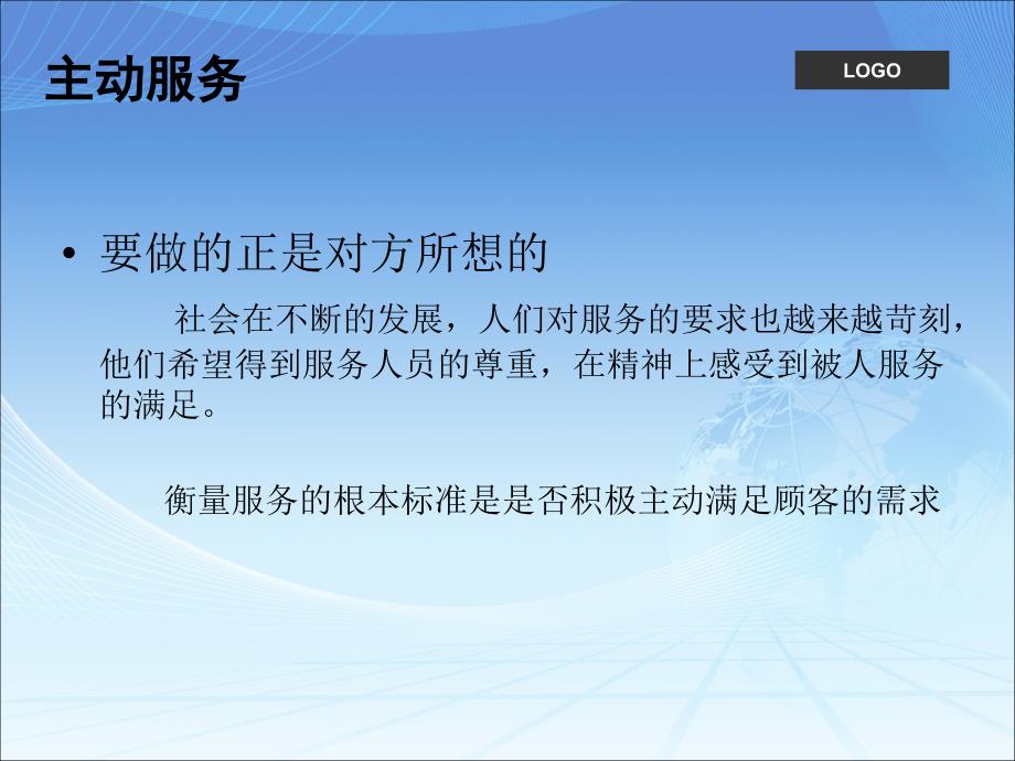 优秀的房地产服务人员优秀的房地产服务人员_第3页