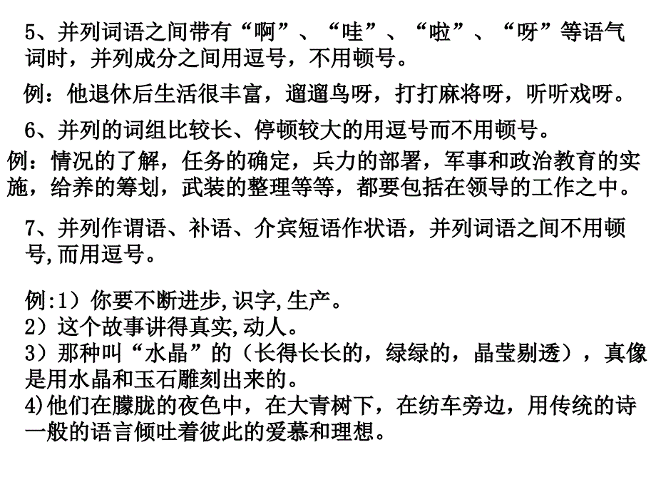 标点的正确使用1_第4页