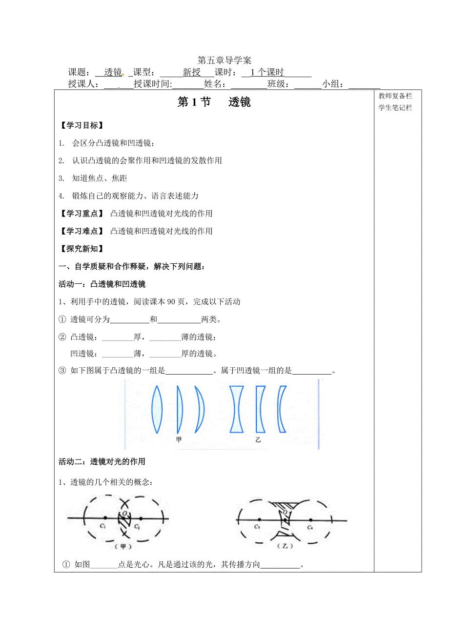 八年级物理导学案_第1页
