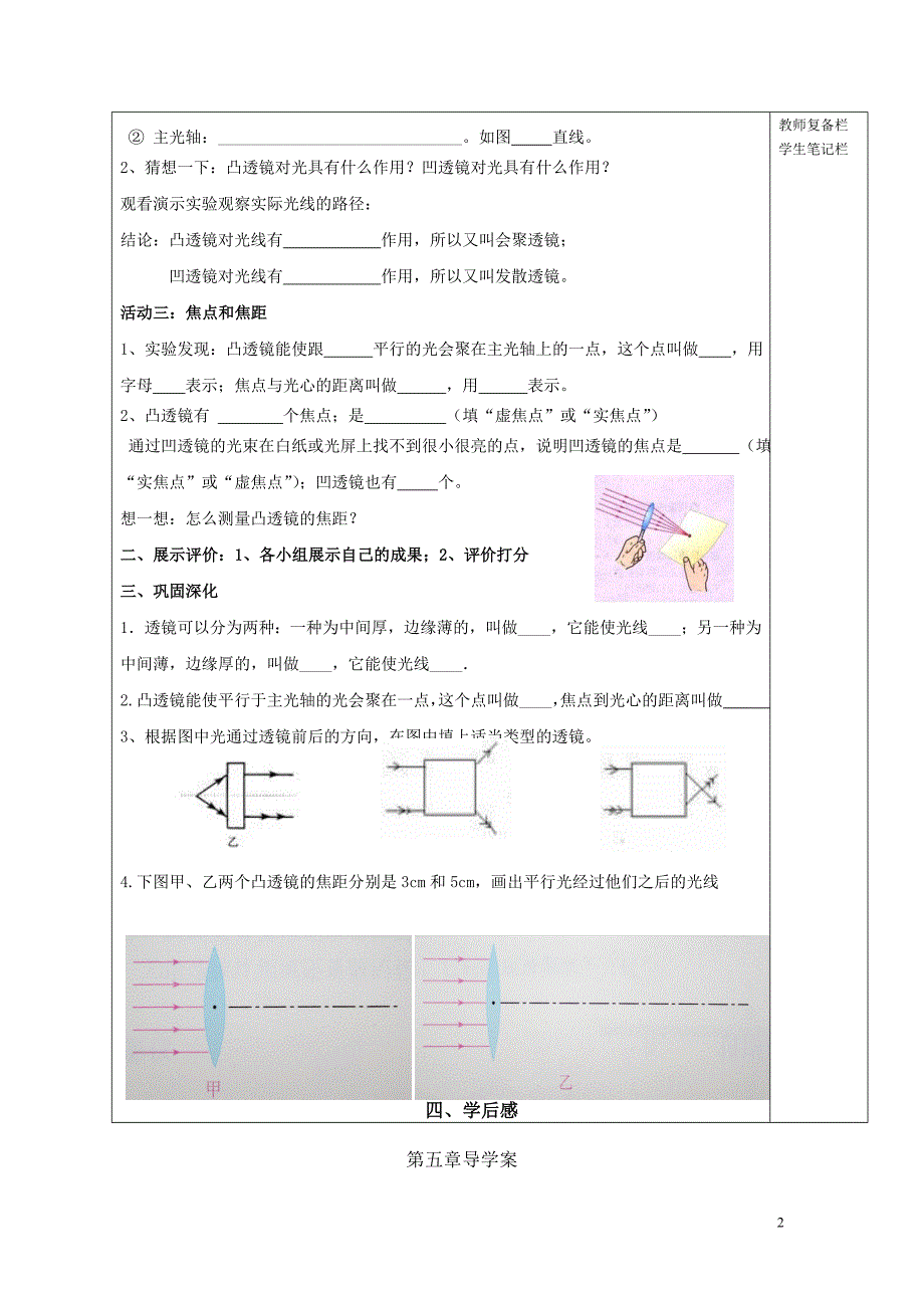 八年级物理导学案_第2页