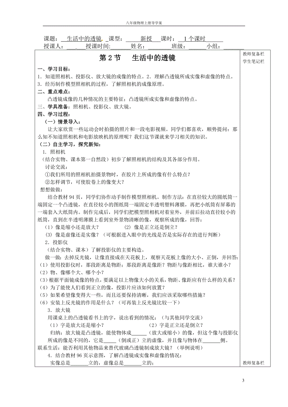 八年级物理导学案_第3页