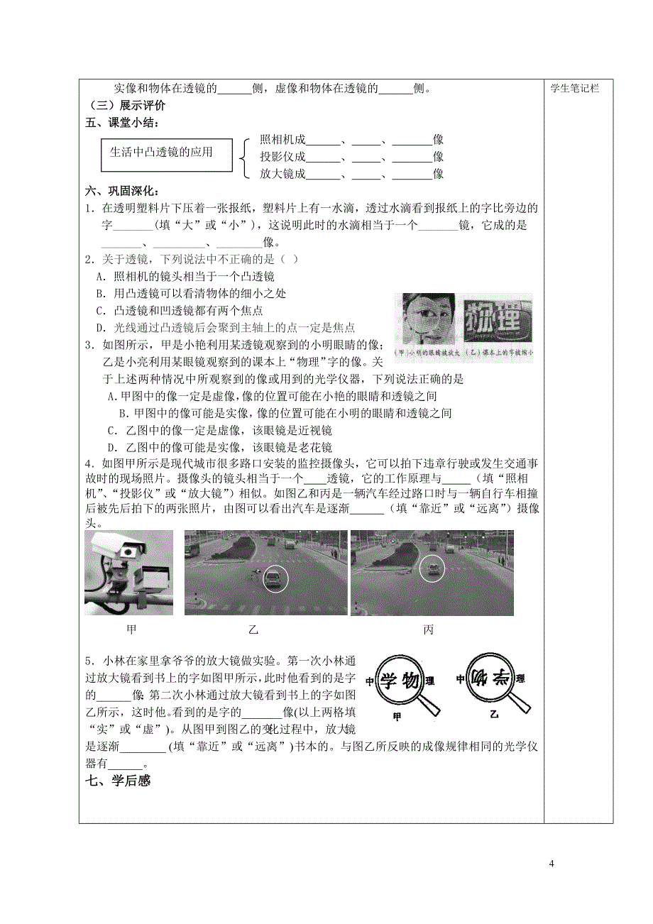 八年级物理导学案_第4页