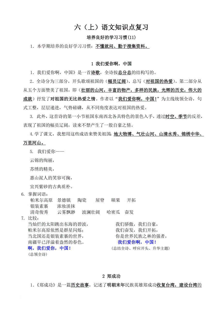 六A语文1~4单元复习参考_第1页