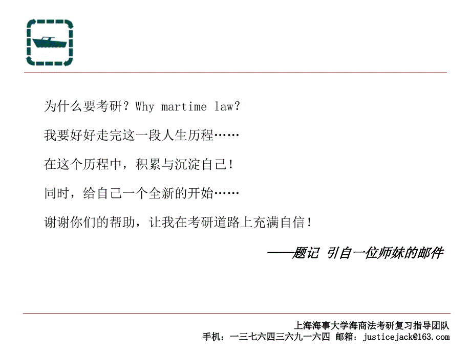 上海海事大学国际法学(海商法)考研备考指南_第2页