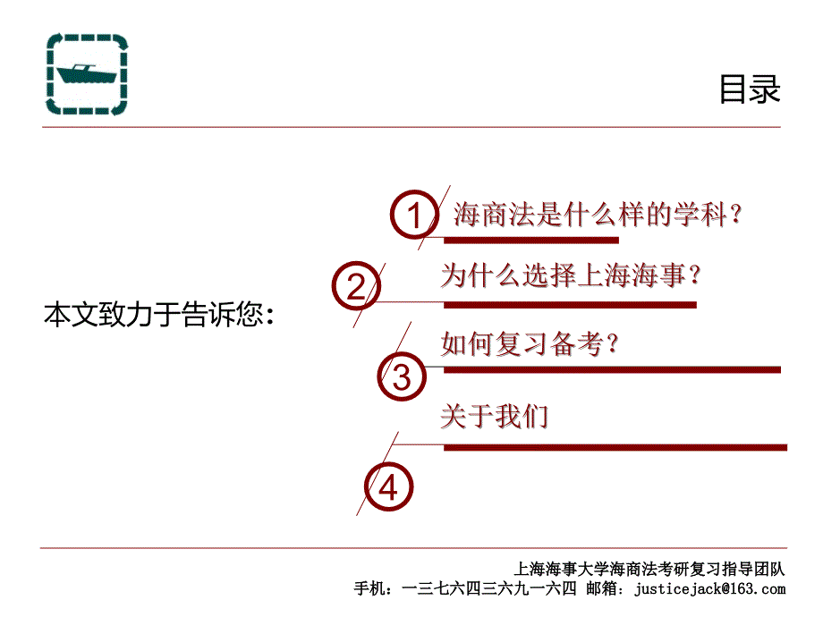 上海海事大学国际法学(海商法)考研备考指南_第3页