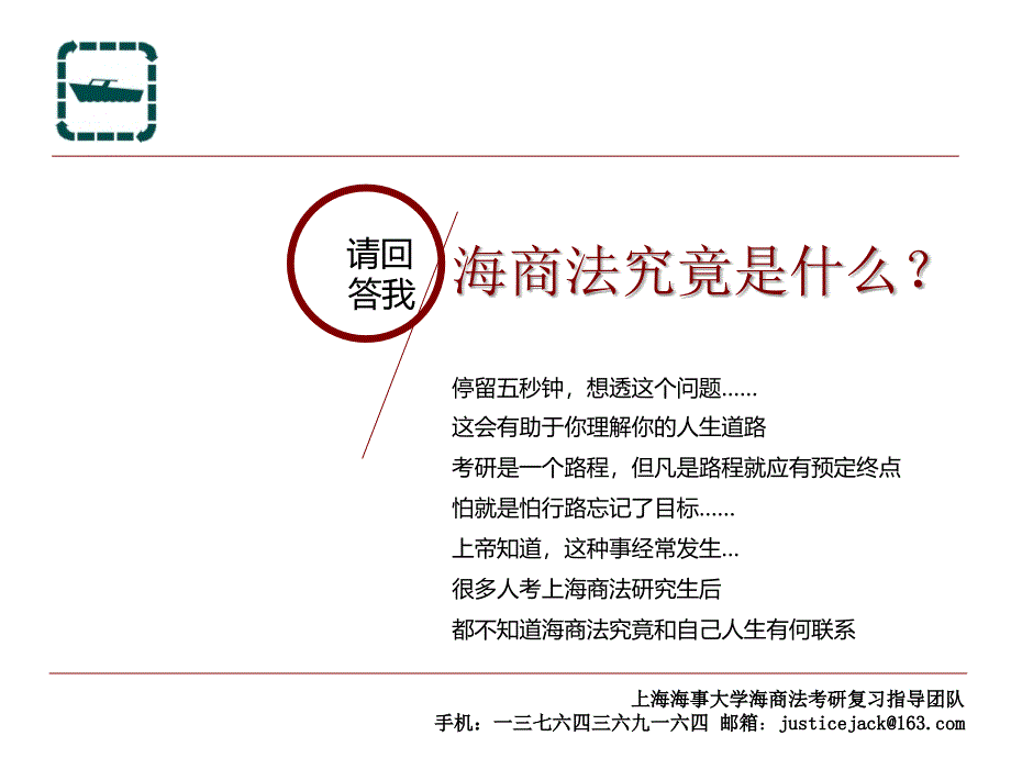 上海海事大学国际法学(海商法)考研备考指南_第4页